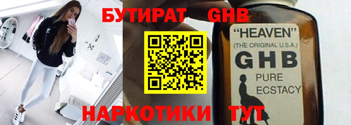 Бутират BDO  Вход с VPN  Старая Русса 
