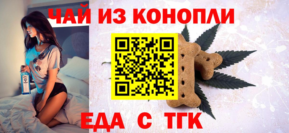 Печенье с ТГК конопля  Вход с VPN  Старая Русса 
