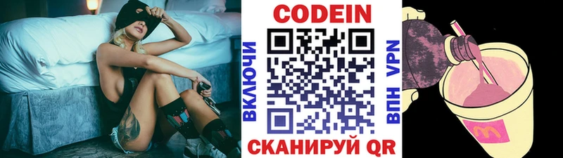 Codein Purple Drank  наркотики  блэк спрут зеркало  Старая Русса 