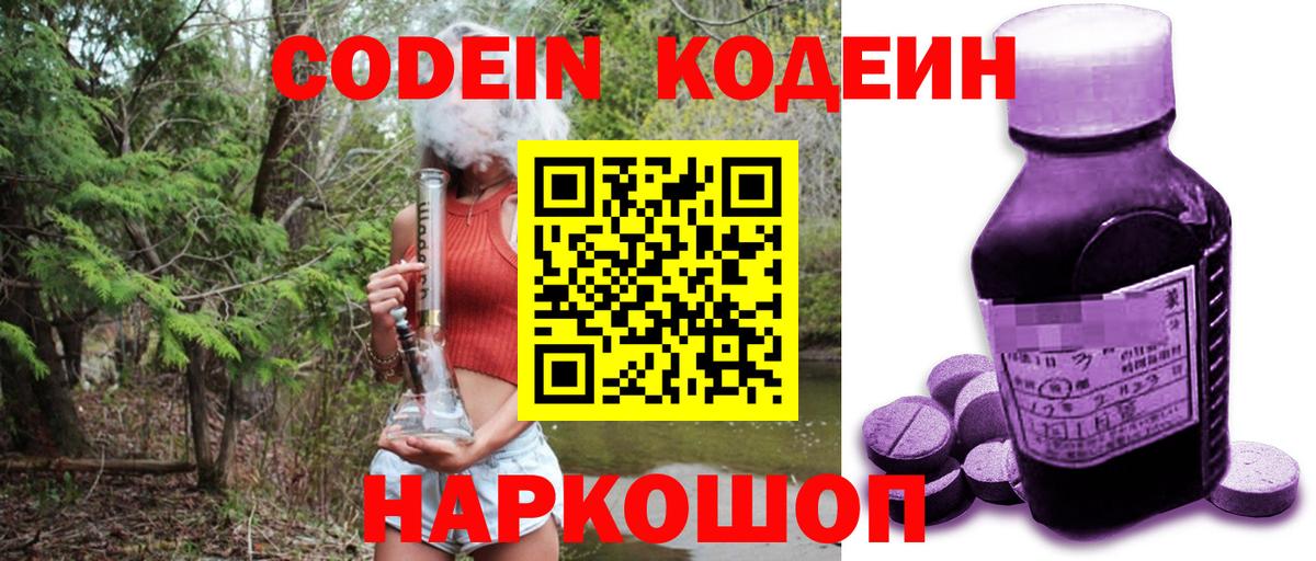 Кодеиновый сироп Lean напиток Lean (лин)  Вход с VPN  Codein напиток Lean (лин)  Старая Русса 
