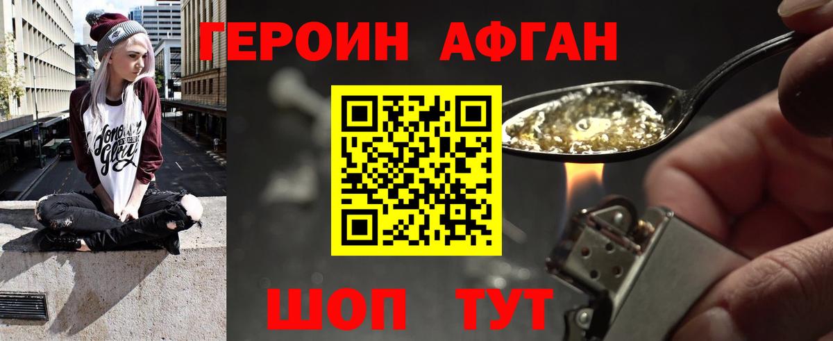ГЕРОИН белый Старая Русса