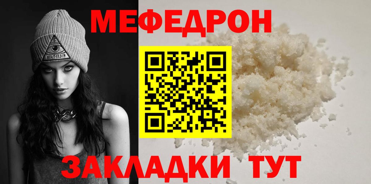 МЕФ кристаллы  Вход с VPN  Мефедрон mephedrone  МЯУ-МЯУ  закладка  Старая Русса 